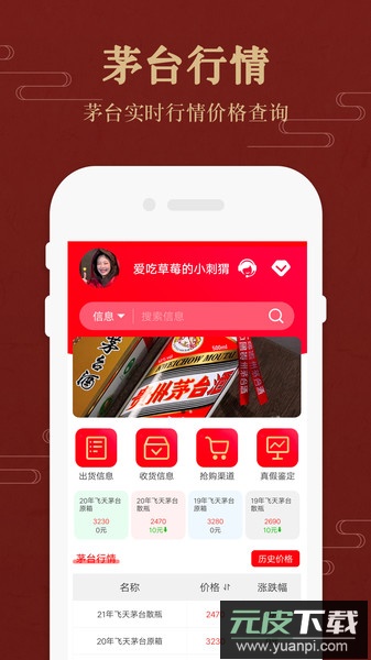 易茅时价(茅粉国酒行情价格)app最新版本截图1