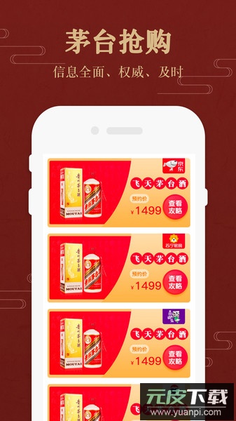 易茅时价(茅粉国酒行情价格)app最新版本截图2