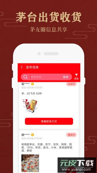 易茅时价(茅粉国酒行情价格)app最新版本截图3