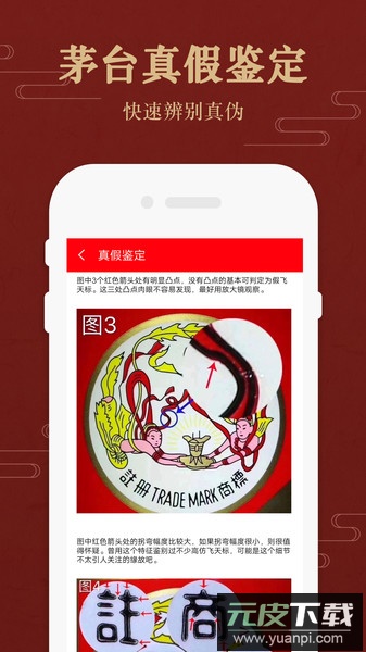 易茅时价(茅粉国酒行情价格)app最新版本截图4