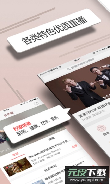 人人讲app下载官方版截图1