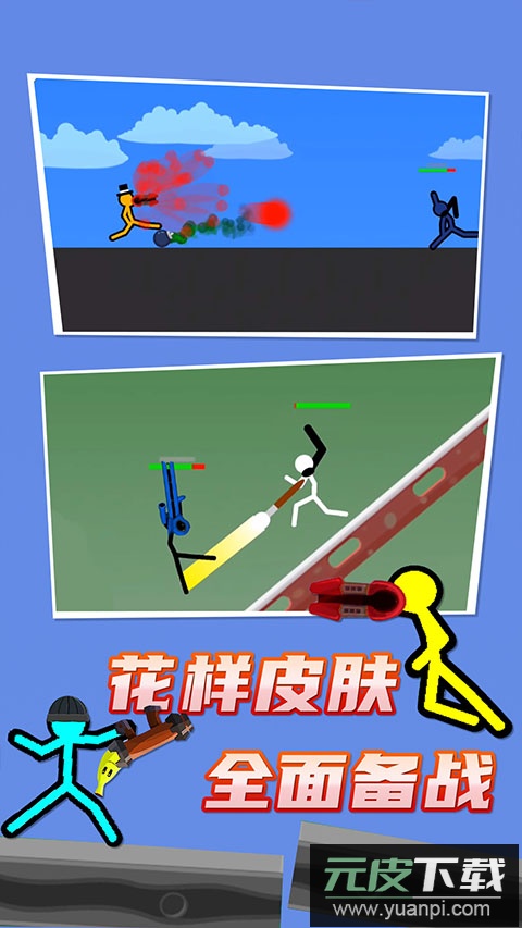 火柴人对决2024最新版截图1