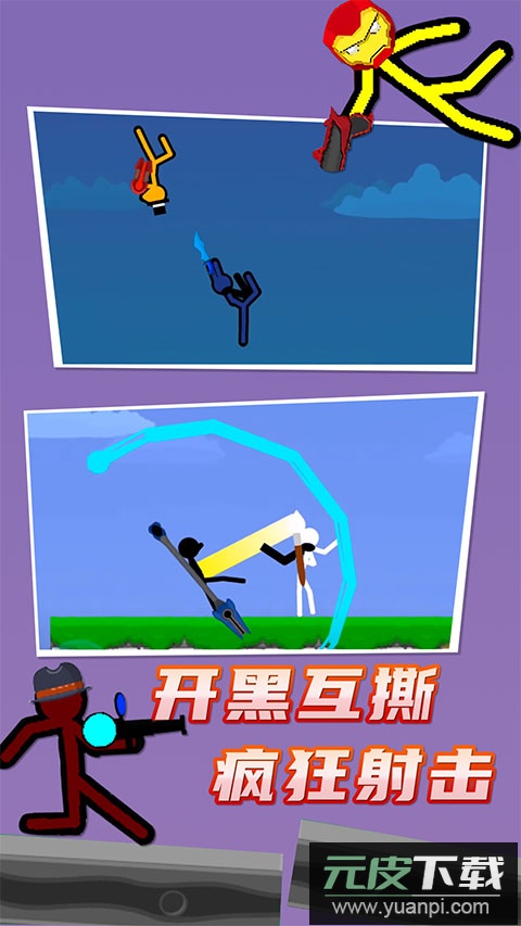 火柴人对决2024最新版截图4