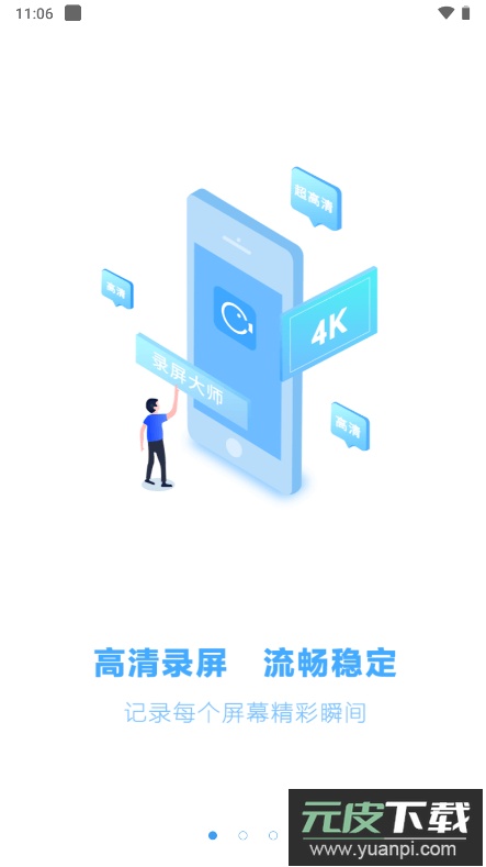 录屏大师2023最新免费版截图1