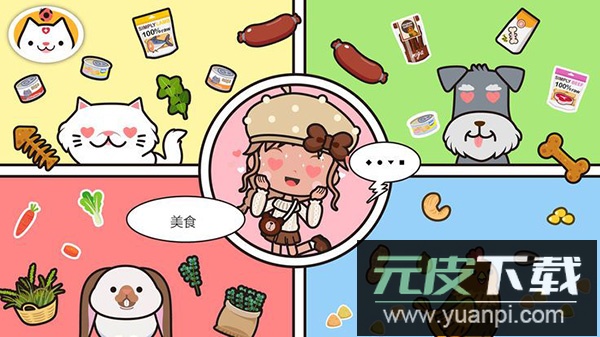 米加小镇宠物完整版截图3