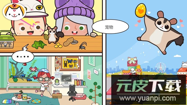 米加小镇宠物完整版截图4