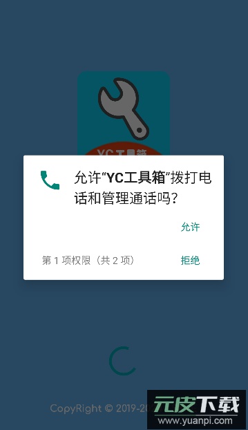 ycbox工具箱最新版下载截图2