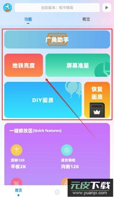 ycbox工具箱最新版下载截图5