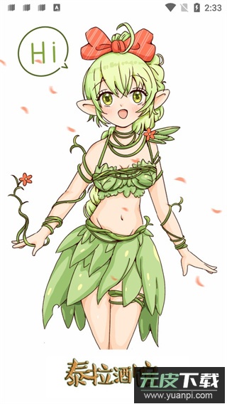 泰拉酒馆官方正版截图1