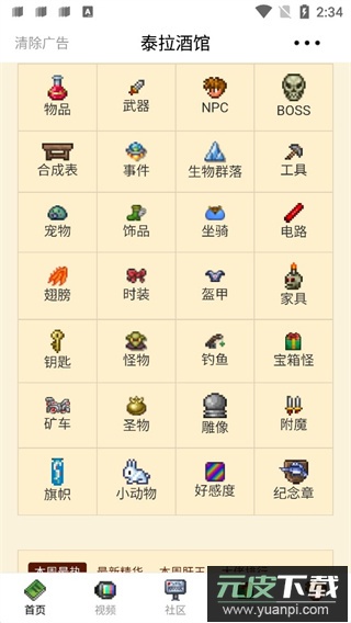 泰拉酒馆官方正版截图2