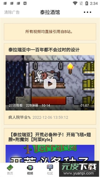 泰拉酒馆官方正版截图3