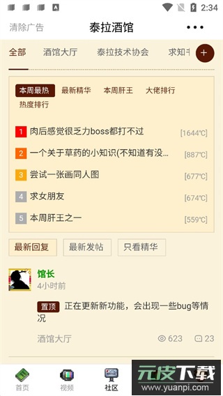 泰拉酒馆官方正版截图4