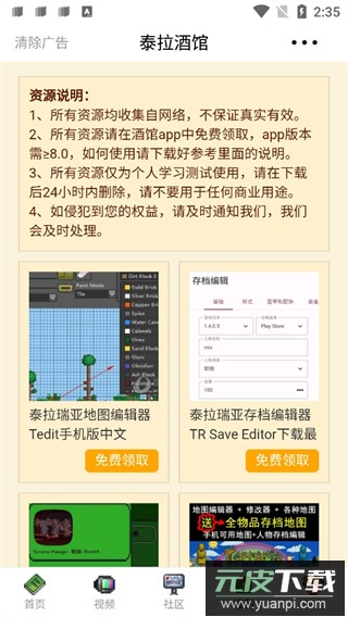 泰拉酒馆官方正版截图5