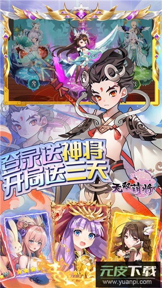 无双萌将手游官方版截图3