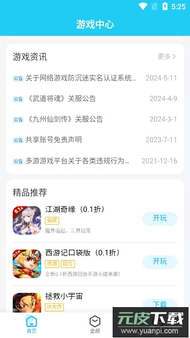 多游手游平台官方版截图4