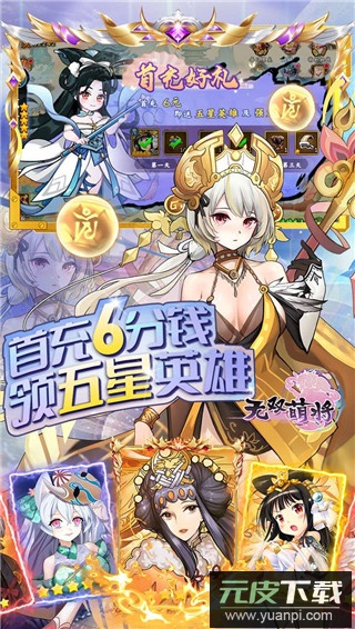 无双萌将0.1折版截图4