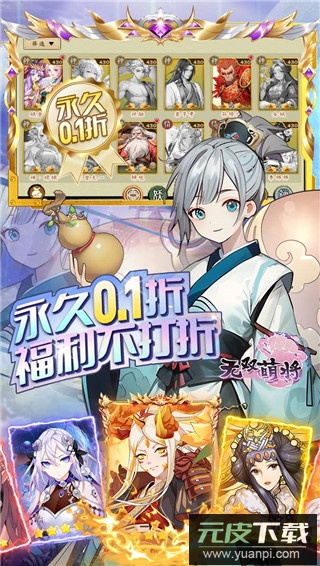 无双萌将0.1折版截图5