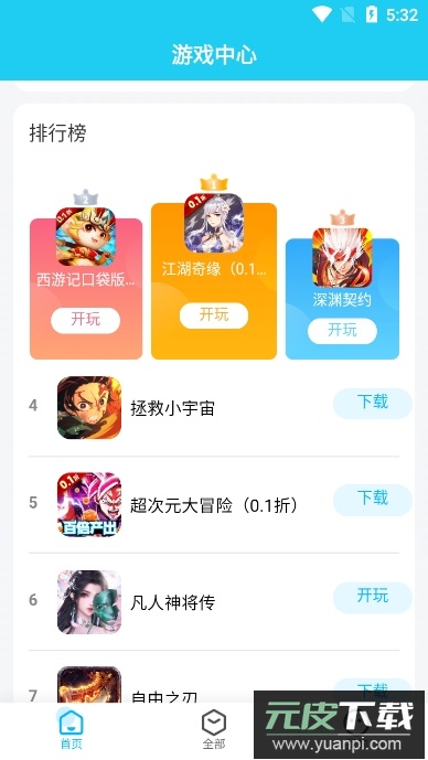 多游游戏盒子(多游游戏平台)最新版截图1