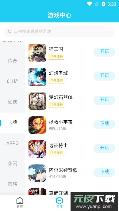 多游游戏盒子(多游游戏平台)最新版截图2