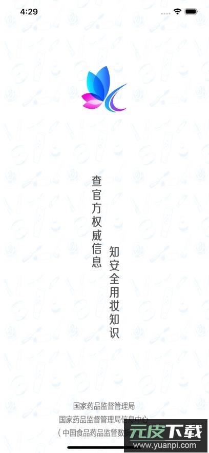 化妆品监管app最新版下载截图1