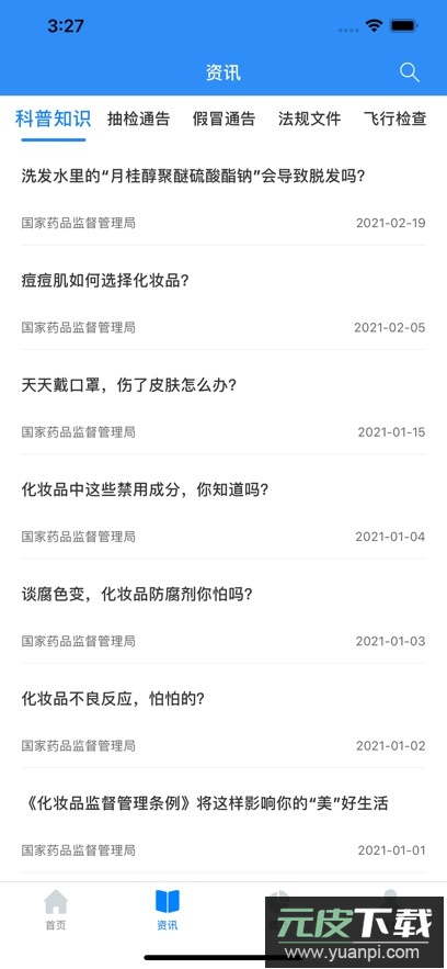 化妆品监管app最新版下载截图2