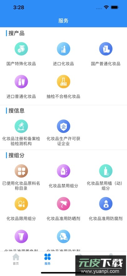 化妆品监管app最新版下载截图3