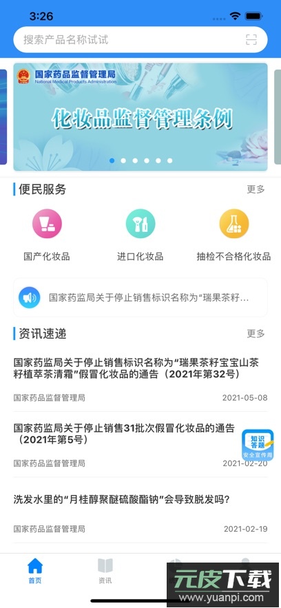 化妆品监管app最新版下载截图5