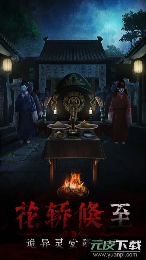 奉天白事铺手游官方版截图2