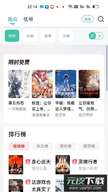 蜜蜂阅读小说app安卓版截图2