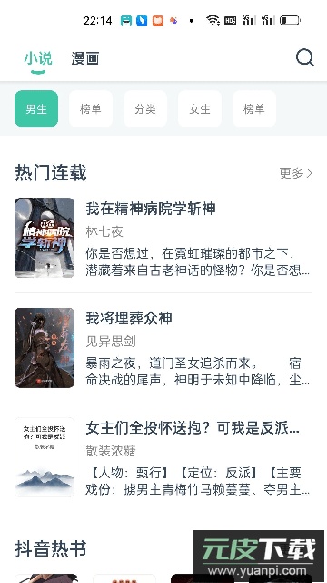 蜜蜂阅读小说app安卓版截图3