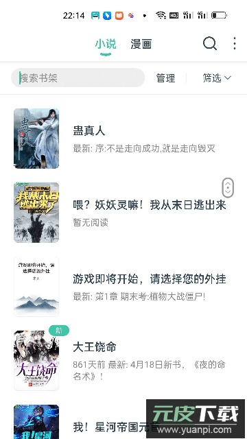 蜜蜂阅读小说app安卓版截图4