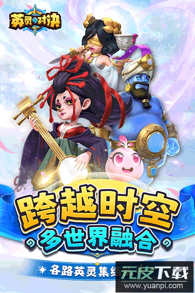 英灵对决手游官方版截图2