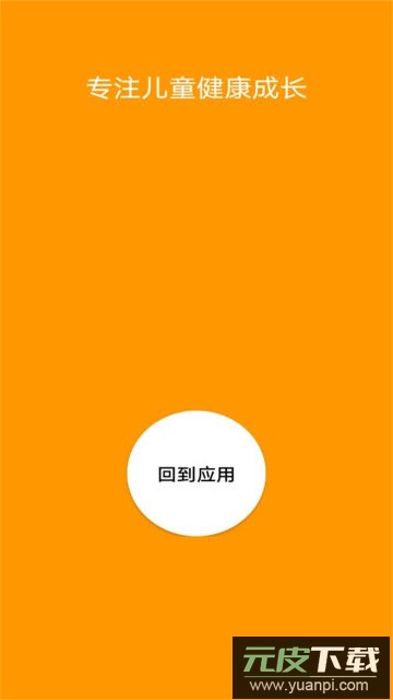 儿童应用锁app官方版截图3