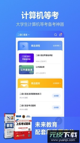 考试蚁最新版截图1
