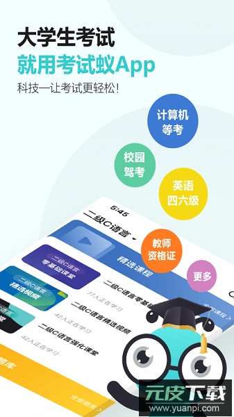 考试蚁最新版截图2