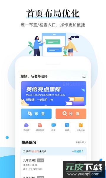 一起中学老师最新版截图1