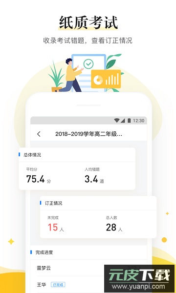 一起中学老师最新版截图2