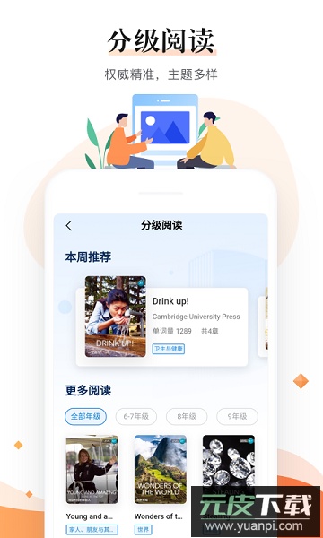 一起中学老师最新版截图3