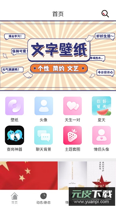 壁纸库(超高清壁纸)app最新版截图1