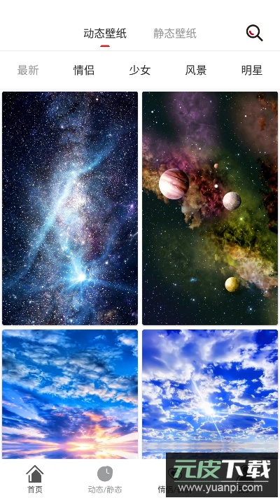 壁纸库(超高清壁纸)app最新版截图2