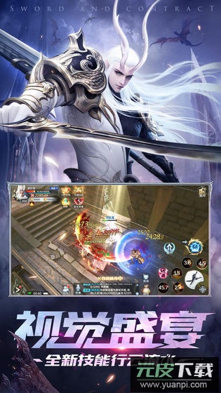 剑与契约20万真充版截图2
