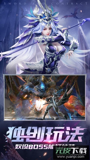 剑与契约20万真充版截图3