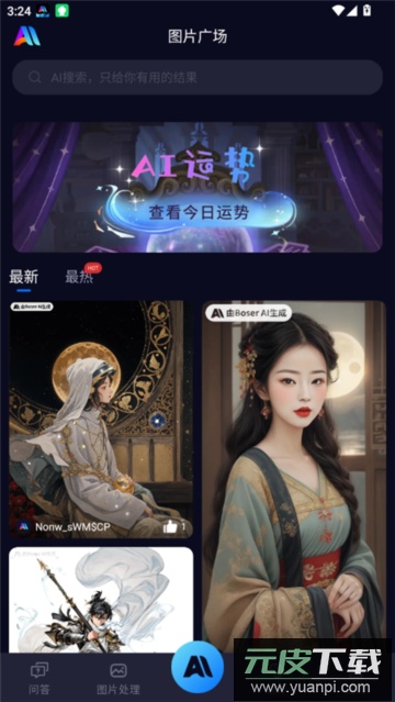 乐一图ai创作软件手机版截图1