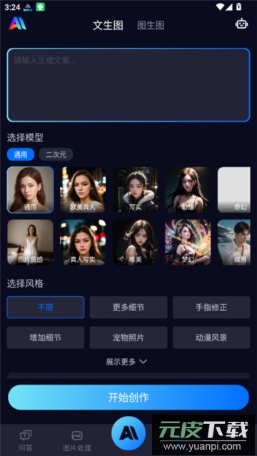 乐一图ai创作软件手机版截图2