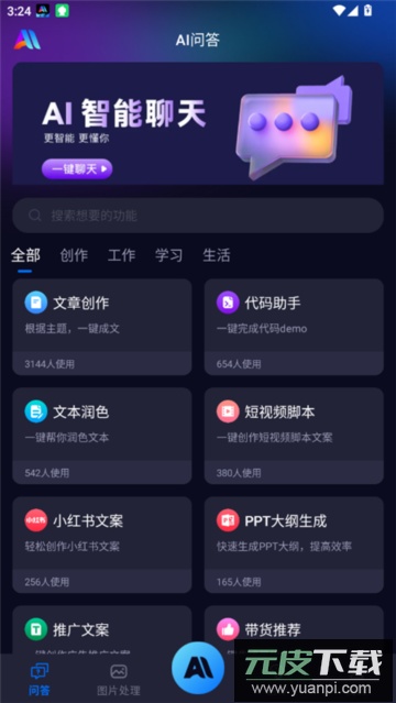 乐一图ai创作软件手机版截图3