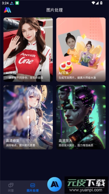 乐一图ai创作软件手机版截图4