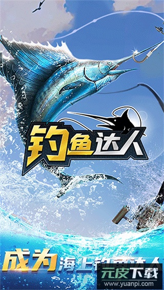 钓鱼达人2024最新版截图3