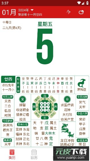 吉历万年历老黄历2024高级版截图3