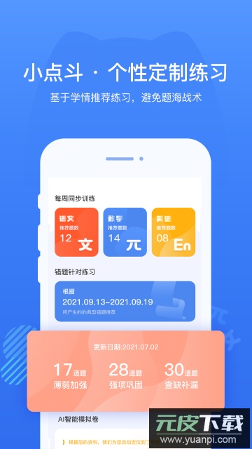 小点斗app安卓版截图3