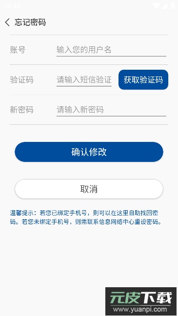 智慧忻师app官方版截图1